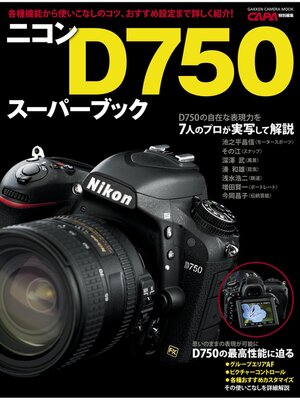 cover image of ニコンＤ７５０スーパーブック